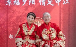 金婚庆典穿什么衣服？(金婚婚宴菜单)