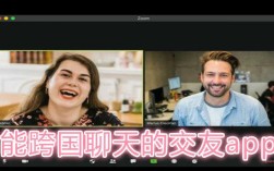 跨国聊天交友app？(免费跨国聊天app)