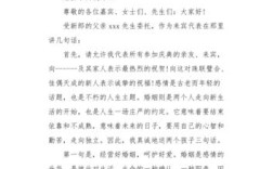 喜公公婚礼现场致辞范文？（喜见婚礼）