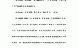 在婚礼上主持人男生主持如何道开场白？(婚礼新郎开场发言)