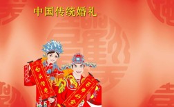 中华婚庆解说词？(北京中华婚庆网官网)