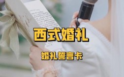 西式婚礼誓言？（西式婚礼宣誓）