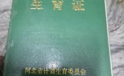 河北保定独生子女证具备哪些条件？河北保定单身男