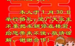 订婚开场前的温馨提示？（婚礼前温馨提示词）