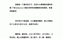 结婚铺床说的吉祥话？(结婚捕床怎么说一些吉祥话)