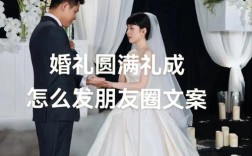 婚礼故事文案？（婚礼策划文案事例）