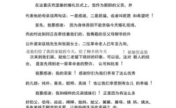 男方爸爸婚礼致辞简短？（男方父亲婚礼致词）