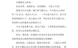 主持人最简短的订婚致词？（婚礼司仪台词简短）