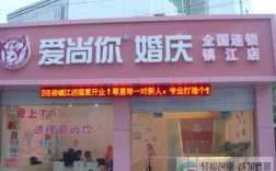 加盟婚庆公司赚钱吗？(婚庆连锁加盟店排行榜)