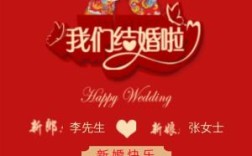 婚礼请柬模板在手机上怎么做？（婚礼请帖在线制作）