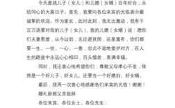 儿子婚礼上父亲的致辞简短？(儿子婚礼父亲经典致辞)