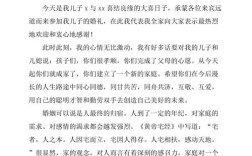 儿子结婚父亲怎样感谢儿子单位领导发言？(婚礼新郎父亲致辞)