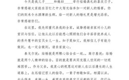 新郎父亲致辞简单大方接地气发言？(新郎的爸爸婚礼致辞)