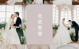 瑞典婚姻制度？（北欧婚礼布置）