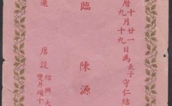 古代怎么发结婚请帖？(古时请柬上画什么字)