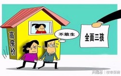 生三胎要去居委会报备吗？单身社区视频