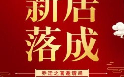 乔迁请柬提前多长时间发？(乔迁邀请函什么时候发合适)