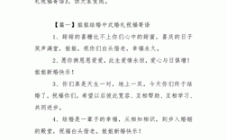 新中式婚礼祝福语？（中式婚礼新娘致辞）