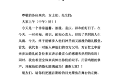 两地奔赴的爱情婚礼主持词？（婚礼主持词爱情阐述）