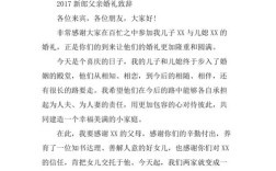 婚礼上父亲把女儿交给新郎要说啥？(新郎父亲婚礼贺词)