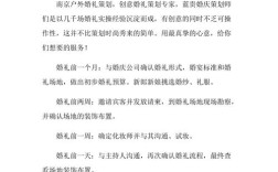 婚礼策划方案及流程怎么做？（好的婚礼策划方案）