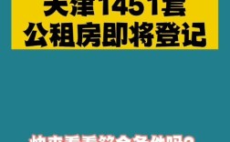 天津单身没有房子怎么申请公租房？天津单身女性多的地方？