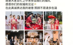 婚礼之后如何发朋友圈表示感谢？（感恩的婚礼）