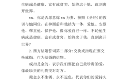 中西婚礼誓言有何不同？（西式婚礼誓言）