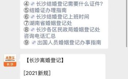 长沙结婚登记怎么预约？(长沙婚嫁网)