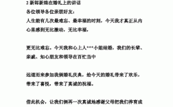 为了表示感谢接亲送亲的台词？（婚礼新娘感谢词）