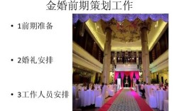 金婚仪式流程家庭方案？（金婚婚礼流程）