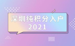 老人入户深圳条件？2021深圳男女单身比例？