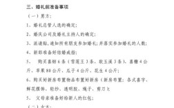 简单婚礼流程策划方案？（简单的婚礼策划方案）