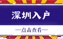 深户随迁怎么办理？龙岗下载单身群