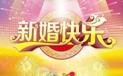 古代元旦祝福语简短霸气？（古典婚礼祝福）