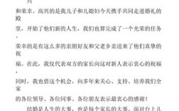 婚礼父母感谢宾客致辞？（婚礼感谢父母词）