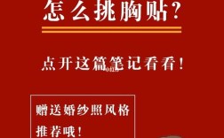 拍婚纱照注意事项及准备胸贴怎么选？(男士拍婚纱照需要准备什么)