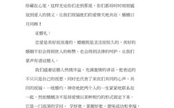 医师发言主持词？(医生婚礼主持词)