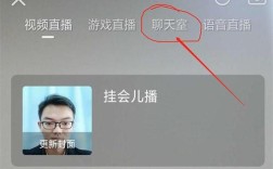 视频直播聊天室怎么找？(视频聊天室)