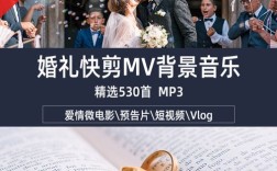 婚礼快剪思路技巧？（婚礼音乐素材）