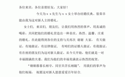 婚礼主持人可以是自己的朋友吗？（朋友主持婚礼词）