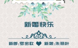 结婚电子请帖怎么做好看？（制作婚礼电子请帖）