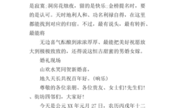 中式婚礼结束语主持词？（新中式婚礼主持词）