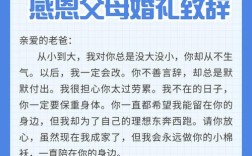 客人给新人父母的婚礼贺词？（婚礼上新娘父母）