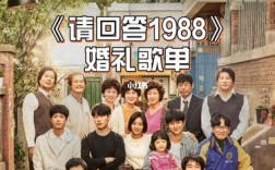 请回答1988婚礼歌单？（婚礼 韩文歌）