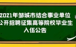 济宁药厂招聘信息？邹城单身