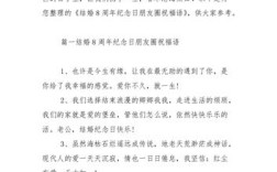 感谢亲朋友参加婚礼的祝福语？（婚礼朋友祝福语）