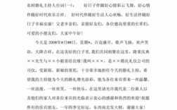 农村结婚典礼主持词？（农村婚礼开场白）