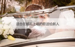 婚礼入场音乐？（婚礼新人入场音乐）