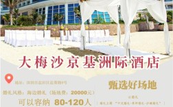 深圳海边预约规定？（深圳海边婚礼多少钱）